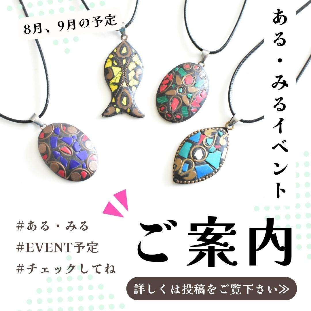 8月、9月のEVENT予定【ある・みる】講座やワークショップなどの予定です。