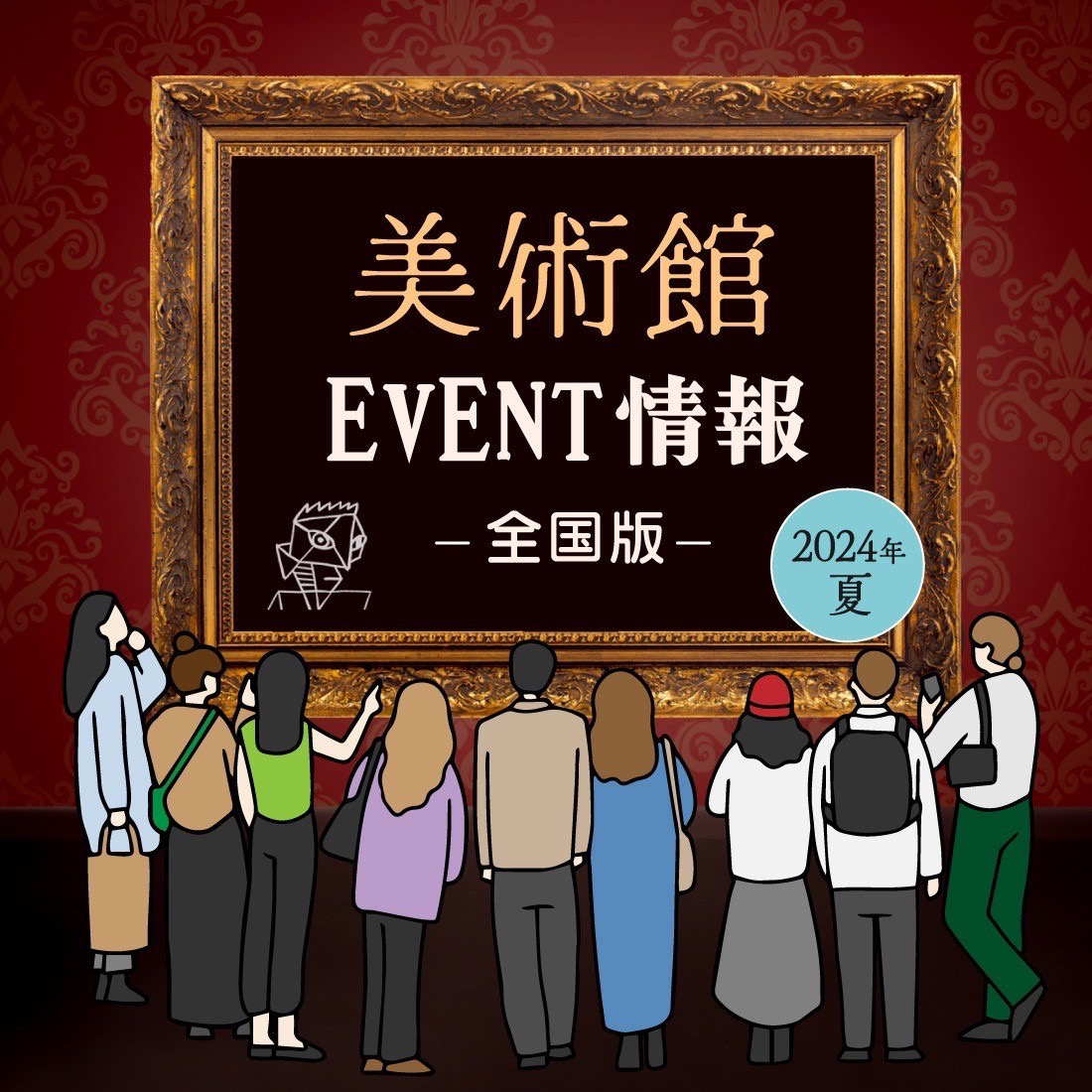 9月下旬から美術館で開催されているイベント情報　全国編