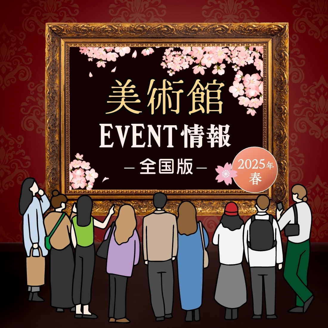 4月下旬から美術館で開催されているイベント情報 全国編