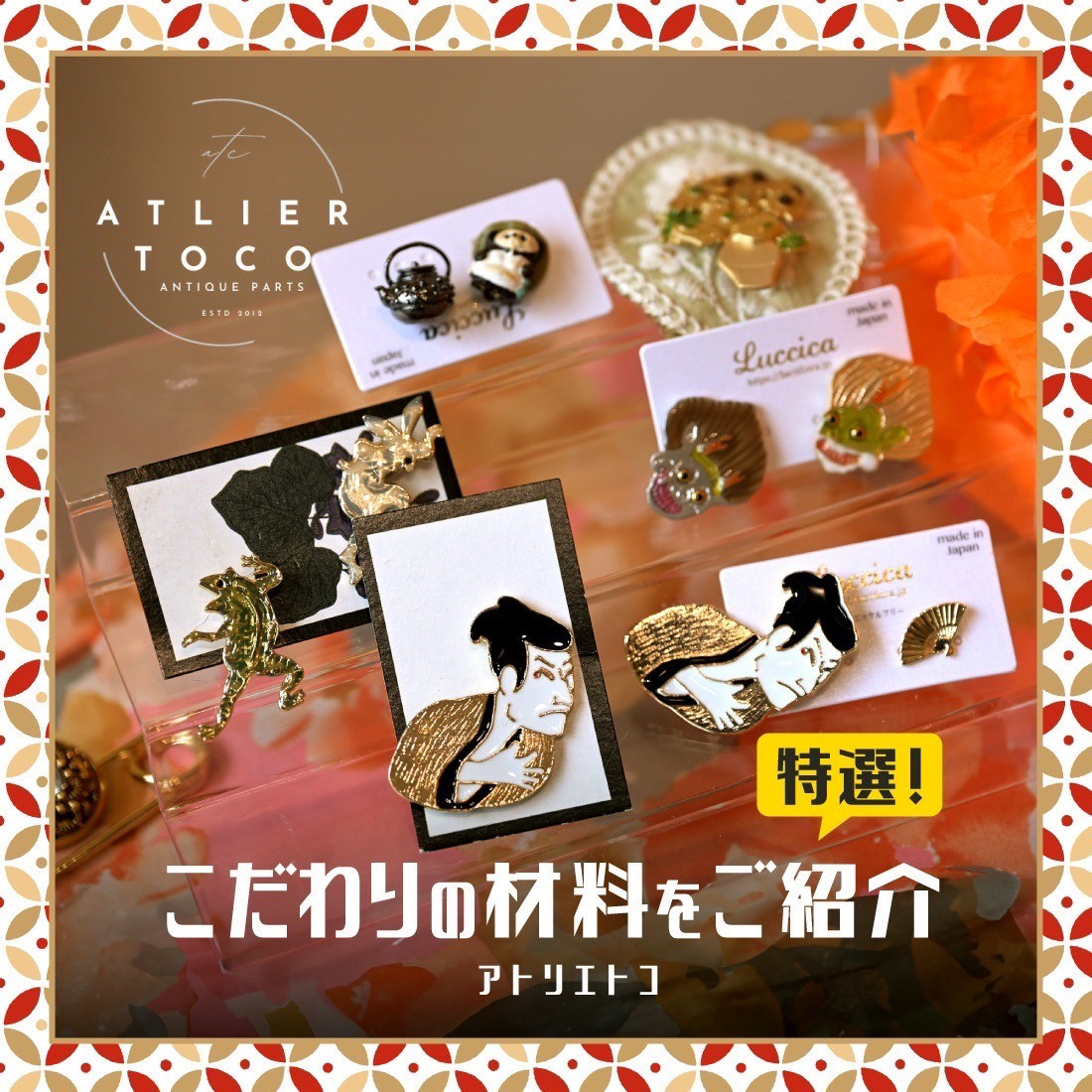 【特選】こだわりの材料をご紹介　2026年4月27日号