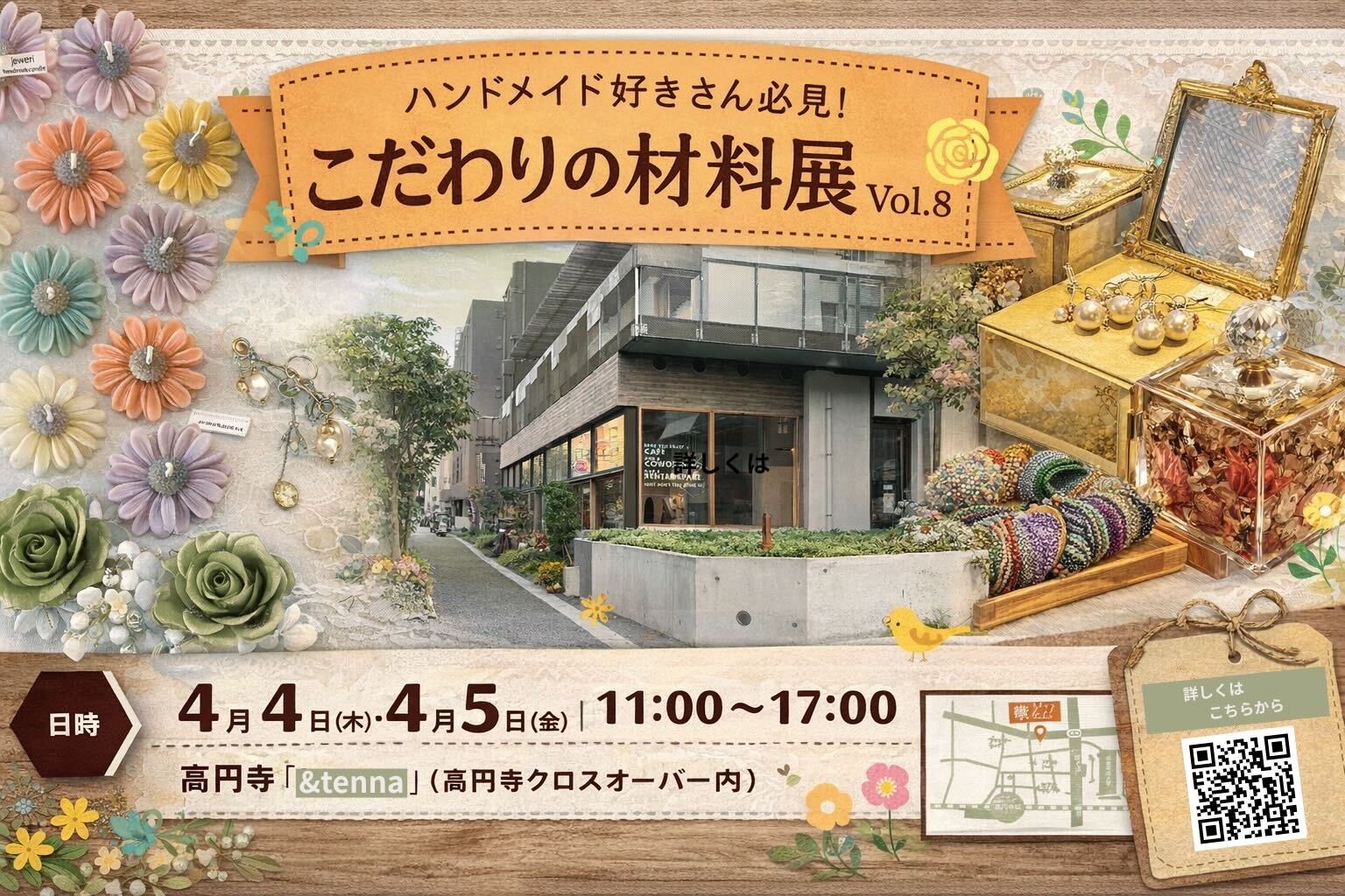 いよいよ4月4日•5日に開催！こだわりの材料展 出展者さまのご紹介