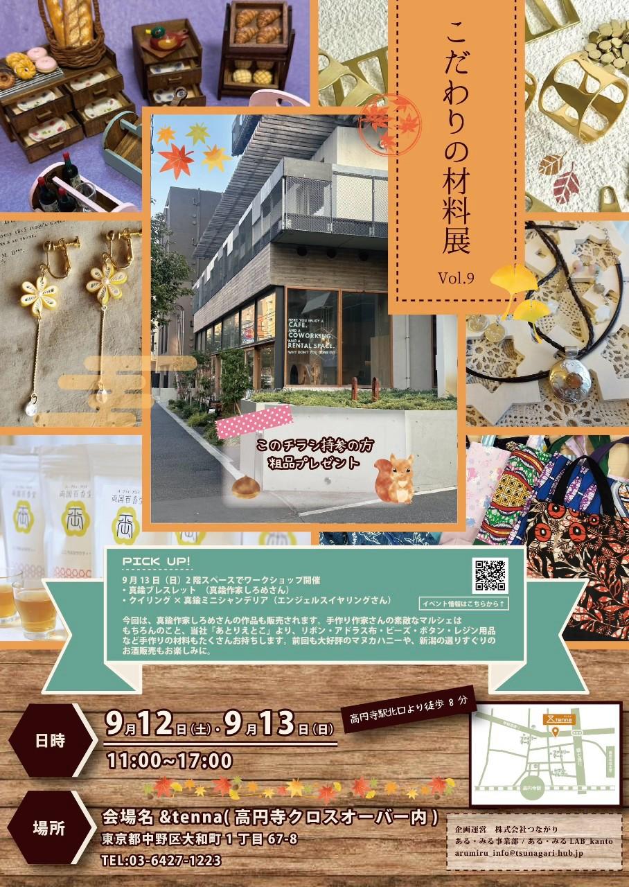 全国から”こだわり”が集まる2日間。「こだわりの材料展 vol.9」出店者募集を開始しました！